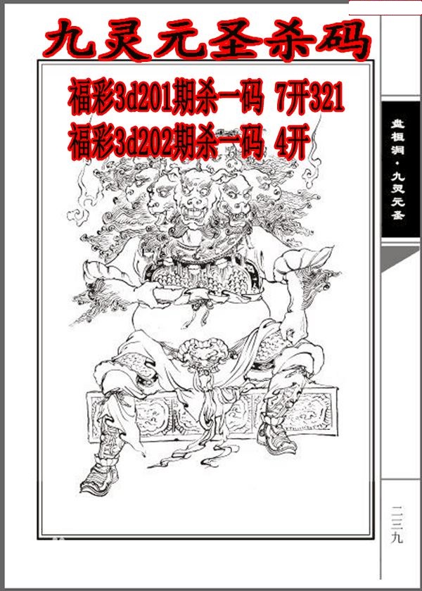 九灵元圣杀码