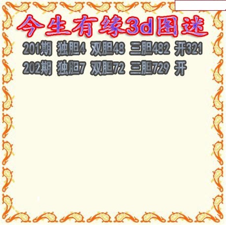 今生有缘三胆