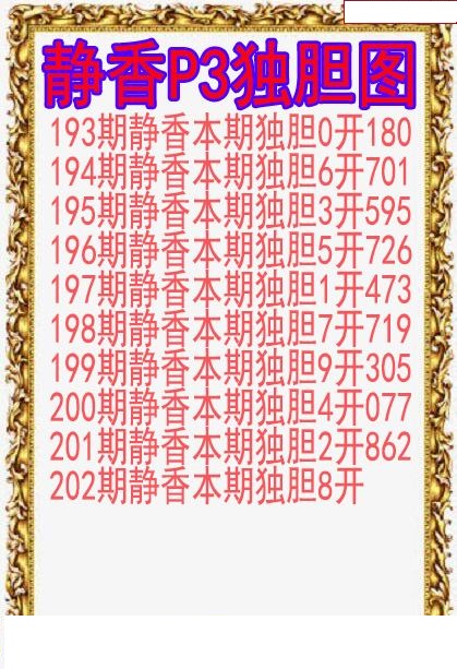 静香独胆图