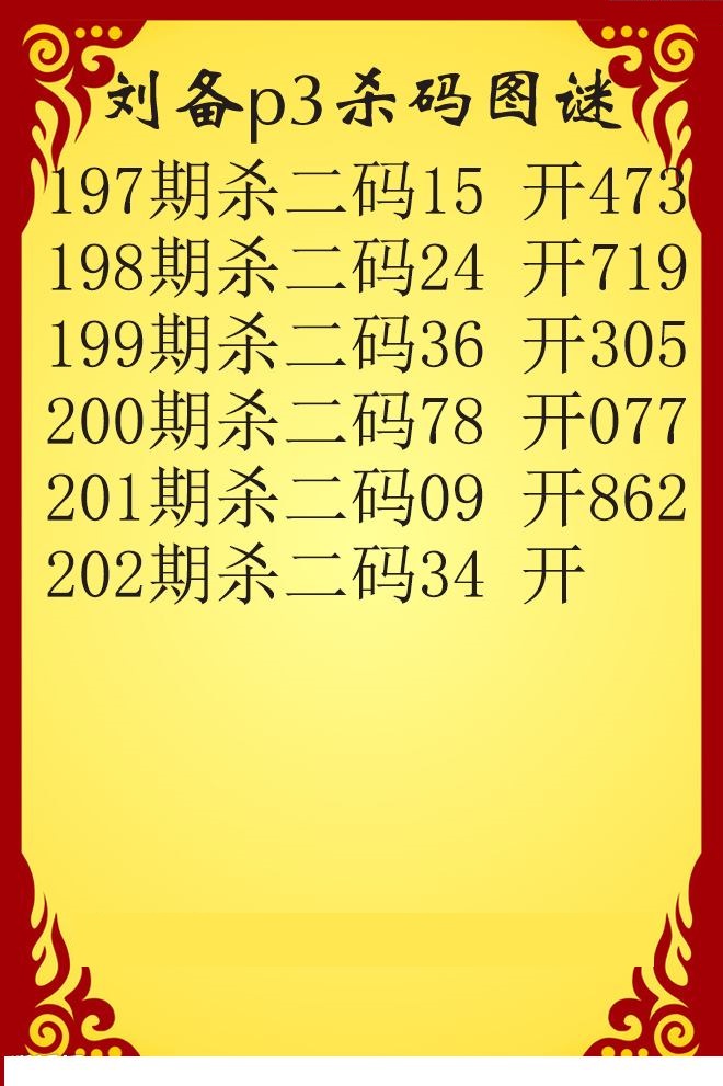 刘备杀码