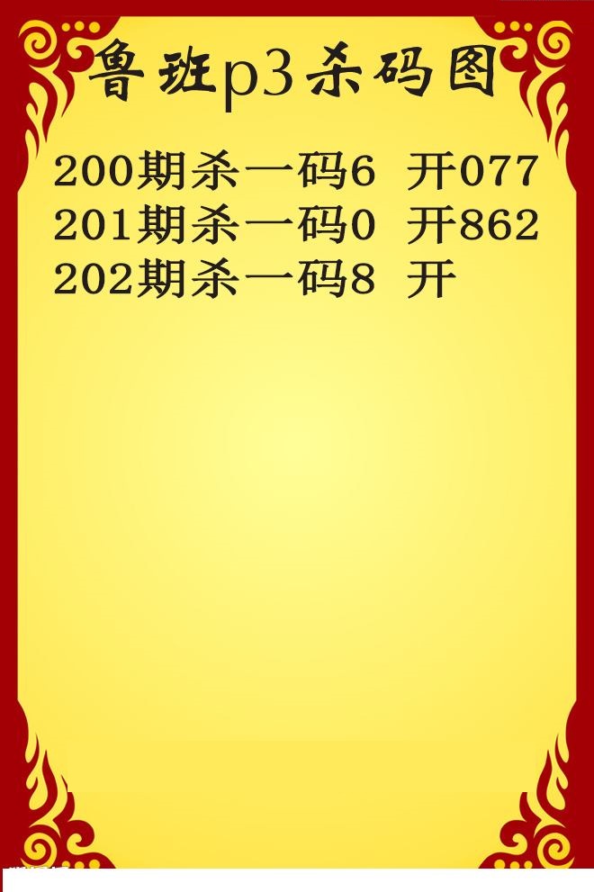 鲁班杀码