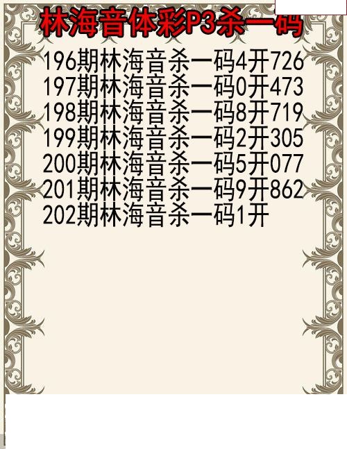 林海音杀码图