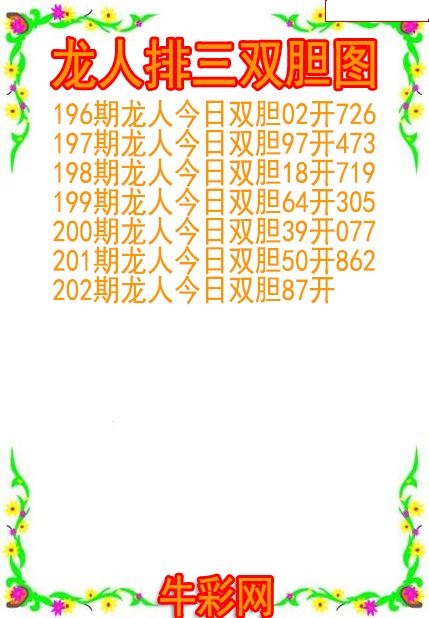 龙人双胆图