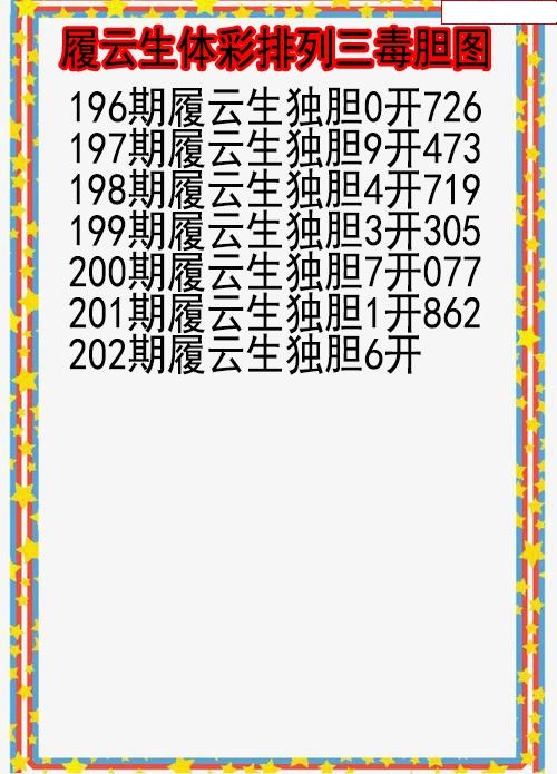 履云生毒胆图