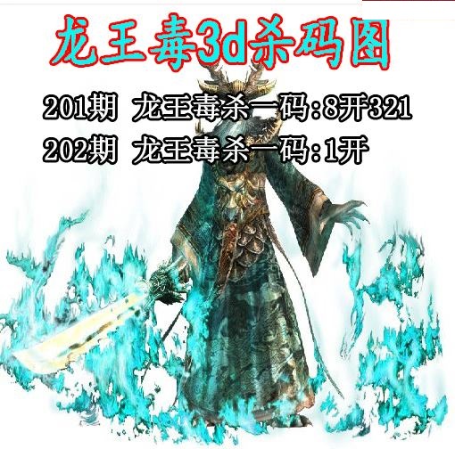 龙王毒杀码