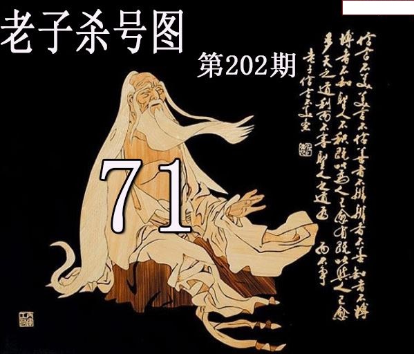 老子杀号