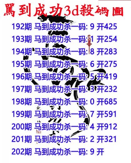 马到成功杀码
