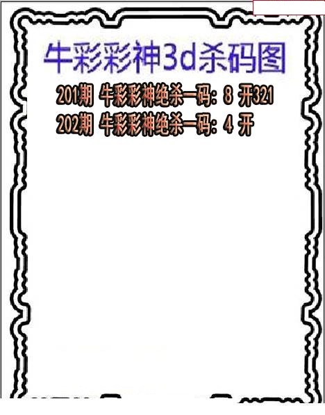 牛彩彩神杀码