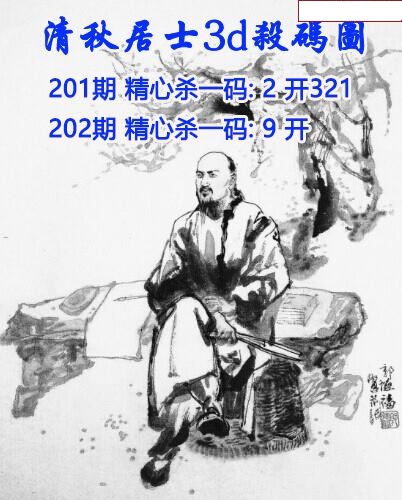 清秋居士杀码