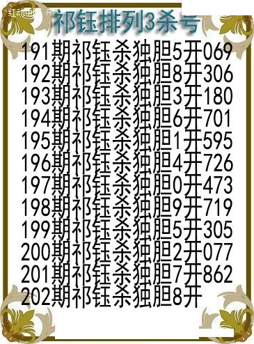 祁钰杀号图