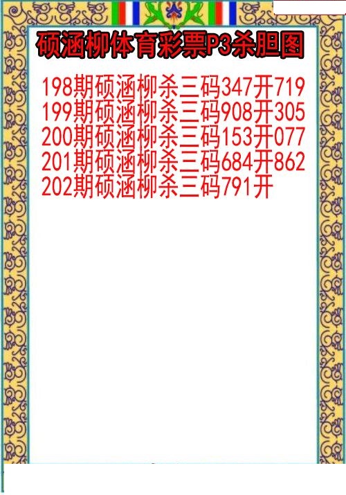 硕涵柳杀胆图
