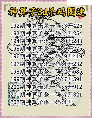 神算子杀码