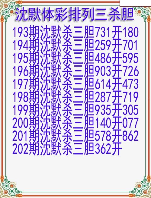 沈默杀胆图迷