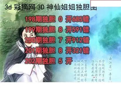 神仙姐姐独胆
