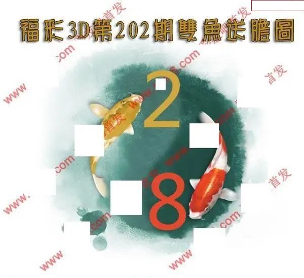 双鱼送胆