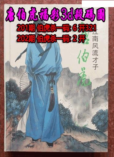 唐伯虎杀码