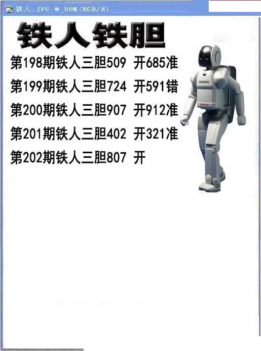 铁人铁胆