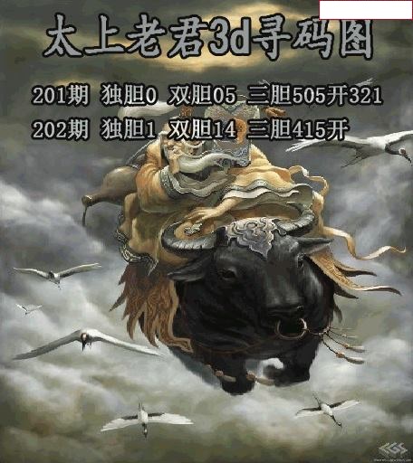 太上老君寻码图