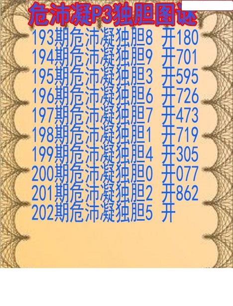 危沛凝独胆