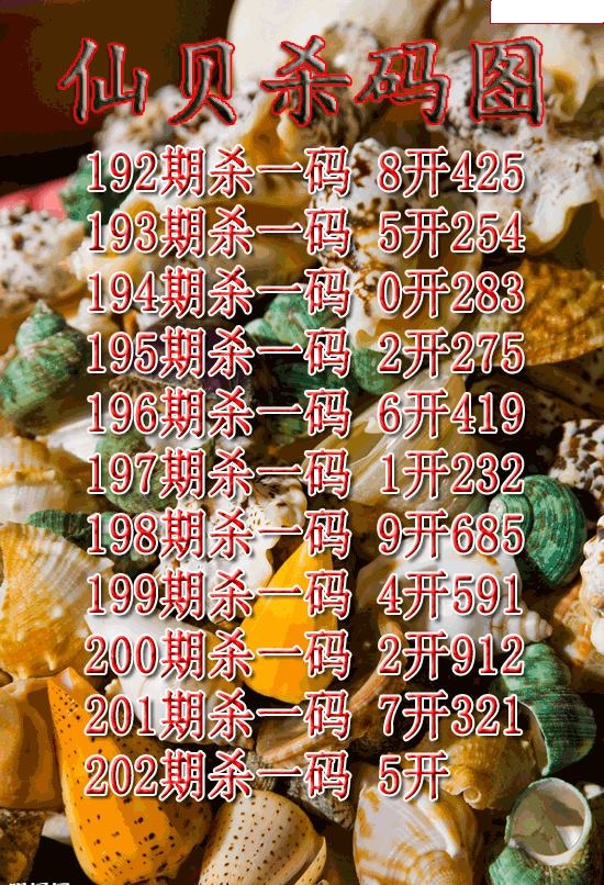 仙贝杀码