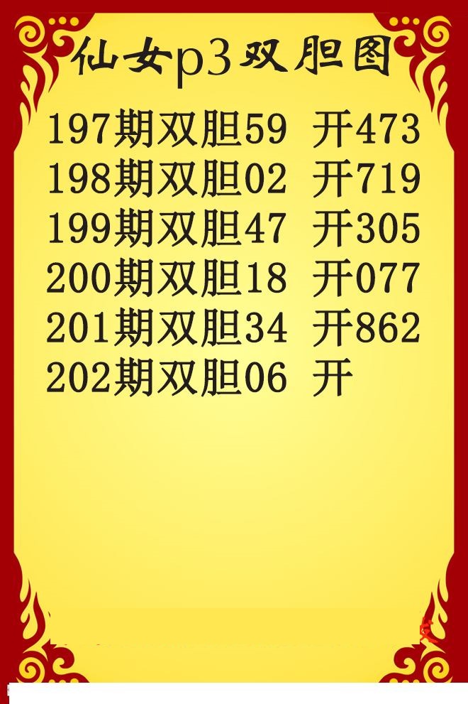 仙女双胆