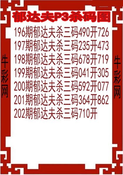 郁达夫杀码图