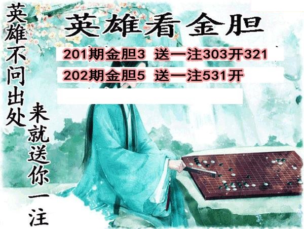 英雄金胆