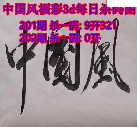 中国风杀码