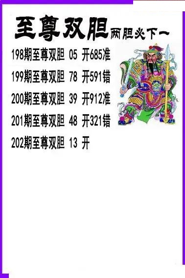至尊双胆