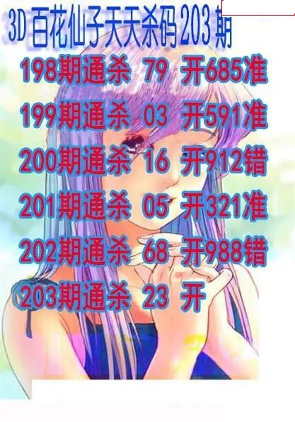百花仙子杀码