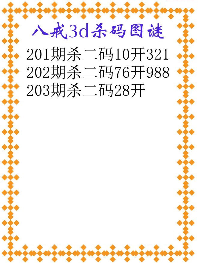 八戒杀码