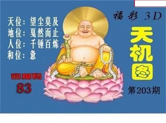 北盟天机图