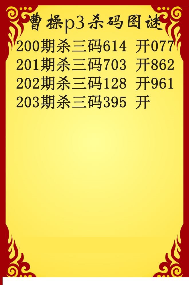曹操杀码