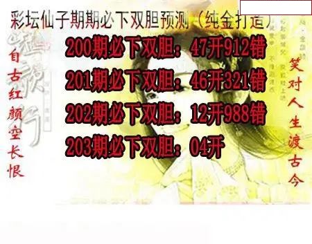 彩坛仙子双胆