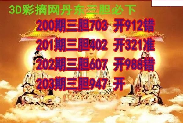 丹东三胆