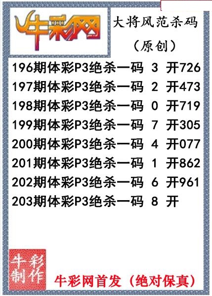 大将风范杀码