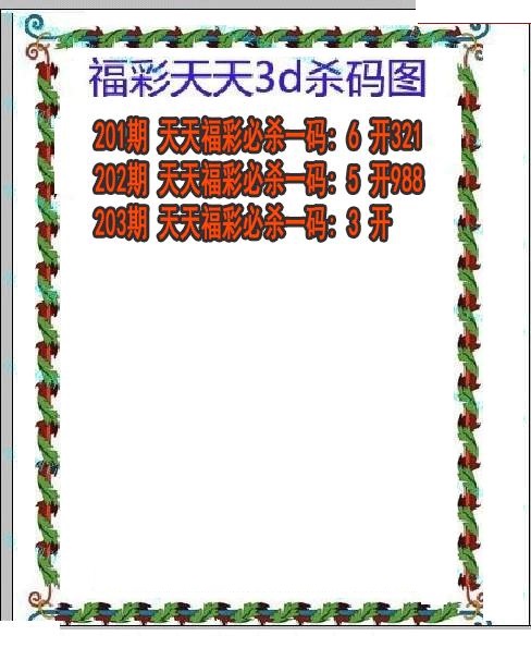 福彩天天杀码