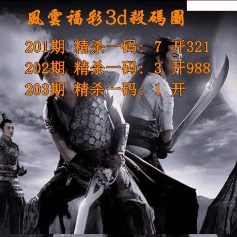 风云杀一码