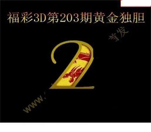 黄金独胆