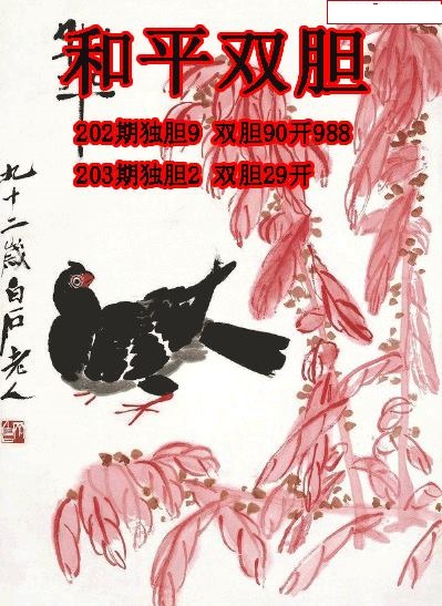 和平双胆