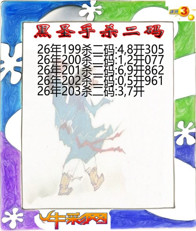 黑圣手杀二码