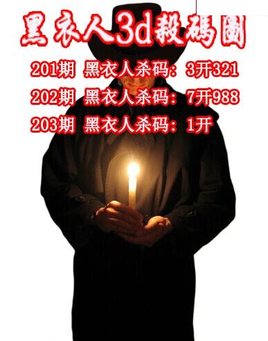黑衣人杀码