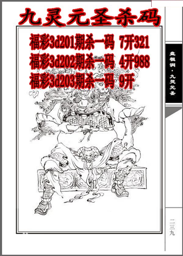 九灵元圣杀码