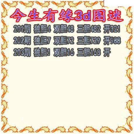 今生有缘三胆