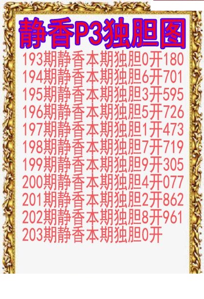 静香独胆图