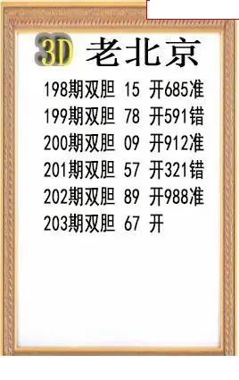 老北京