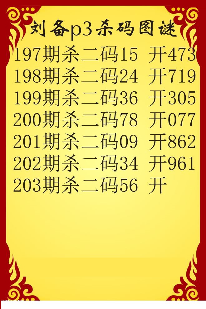 刘备杀码