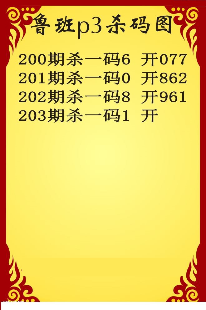 鲁班杀码