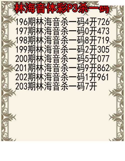 林海音杀码图