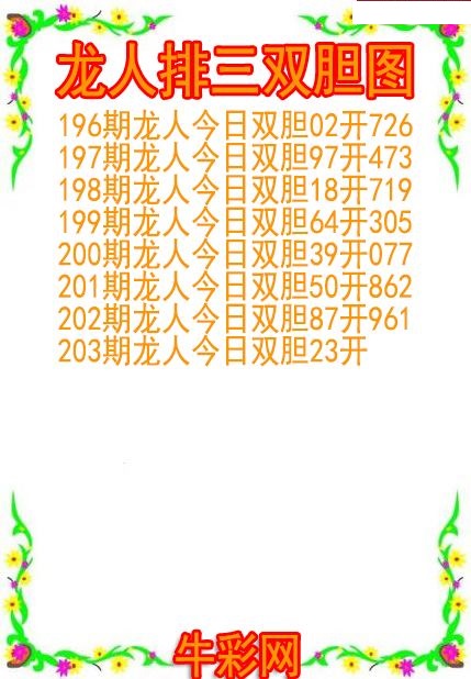 龙人双胆图